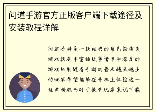 问道手游官方正版客户端下载途径及安装教程详解