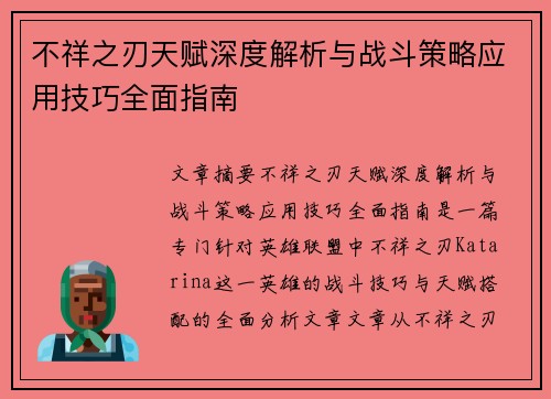 不祥之刃天赋深度解析与战斗策略应用技巧全面指南