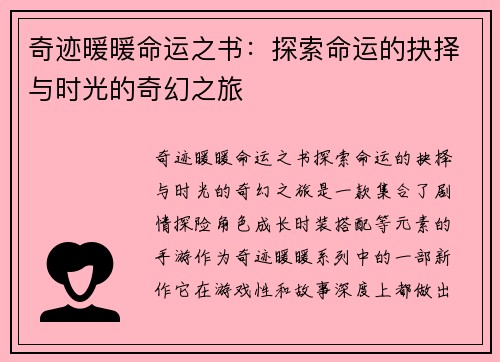 奇迹暖暖命运之书：探索命运的抉择与时光的奇幻之旅