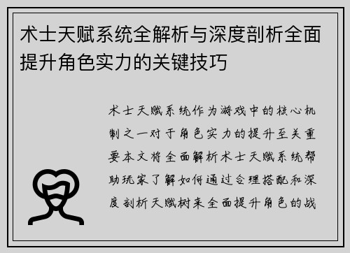 术士天赋系统全解析与深度剖析全面提升角色实力的关键技巧