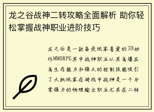 龙之谷战神二转攻略全面解析 助你轻松掌握战神职业进阶技巧