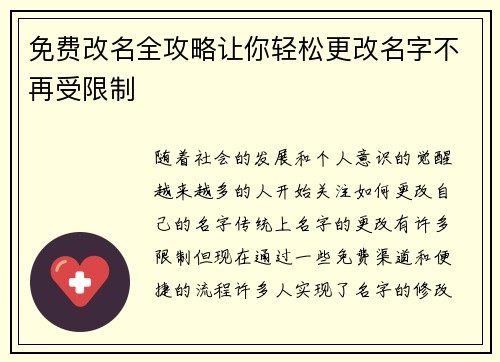 免费改名全攻略让你轻松更改名字不再受限制