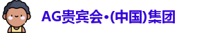 AG贵宾会